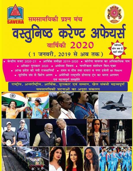 Vastunishta current 2020