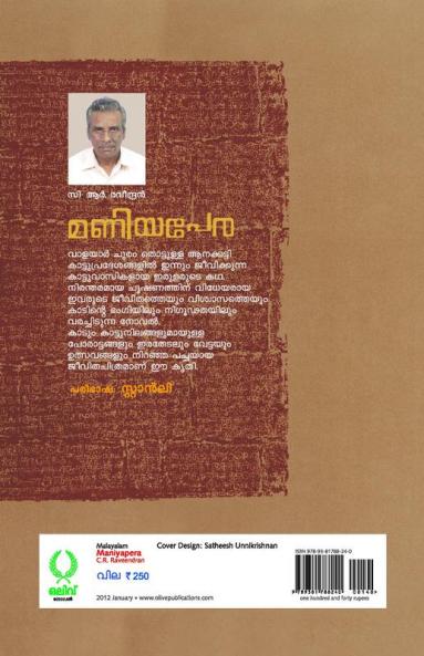 MANIYAPERA