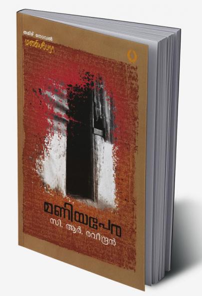 MANIYAPERA