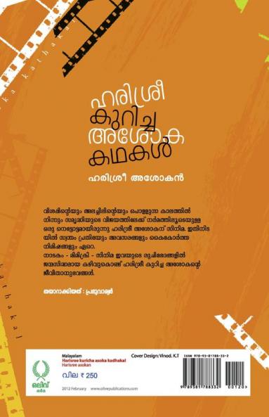 HARISREE KURICHA ASOKA KADHAKAL