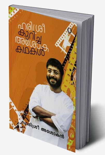 HARISREE KURICHA ASOKA KADHAKAL
