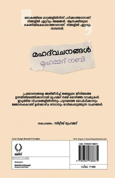 MAHATH VACHANAGHAL