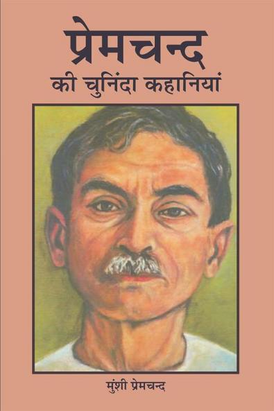 Prem Chand Ki Chuninda Kahaniyan
