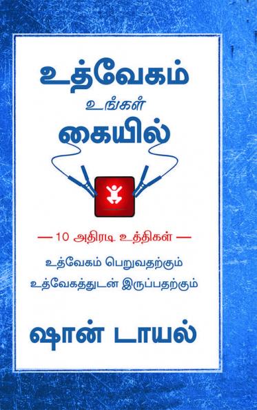 Jumpstart Your Motivation (Tamil)