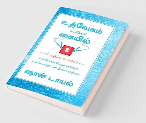 Jumpstart Your Motivation (Tamil)