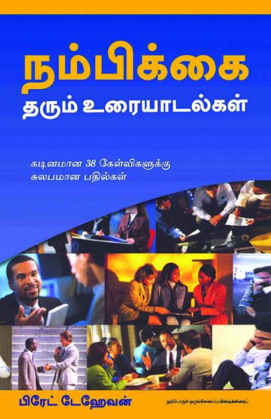 Confident Conversations (Tamil)