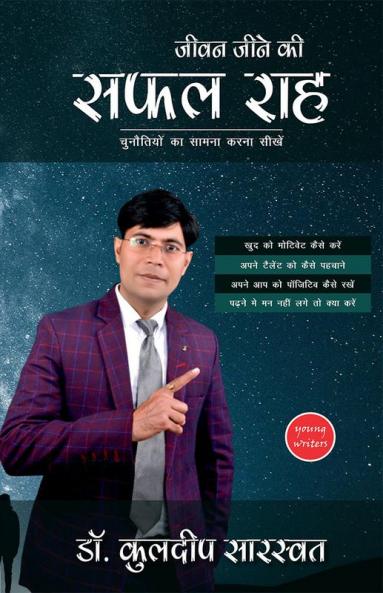 Jeevan Jeene Ki Safal Rah