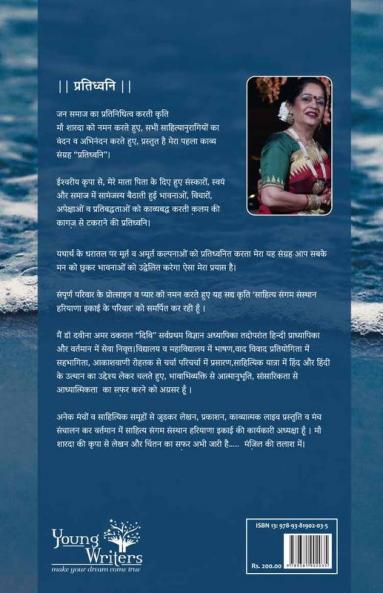 Pratidhwani