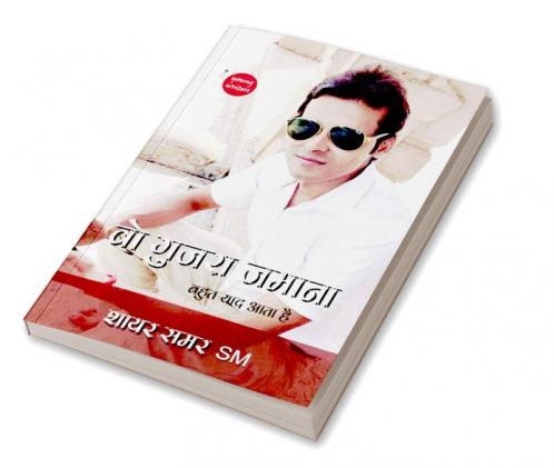 Weh Guzra Zamana