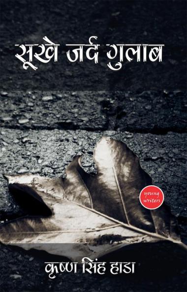 Sukhe Zard Gulab