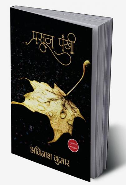 Prasoon Pankhi