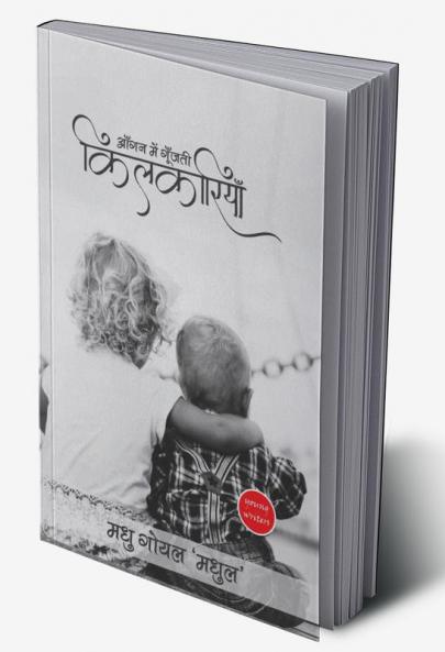 Aaangan Mein Gunjati Kilkariyaan