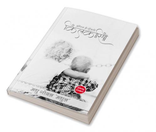 Aaangan Mein Gunjati Kilkariyaan