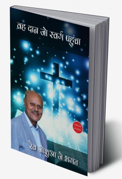 Weh Daan Jo Swarg Pahuncha