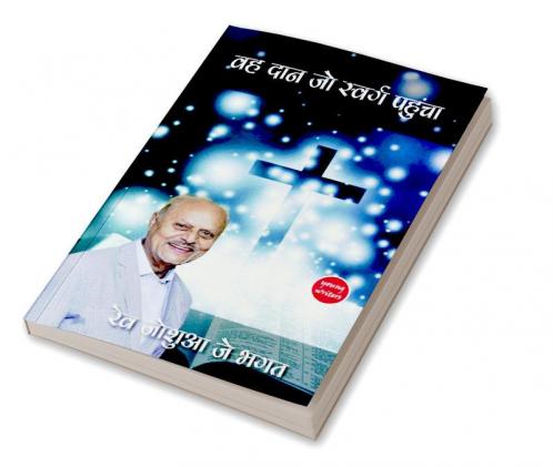Weh Daan Jo Swarg Pahuncha