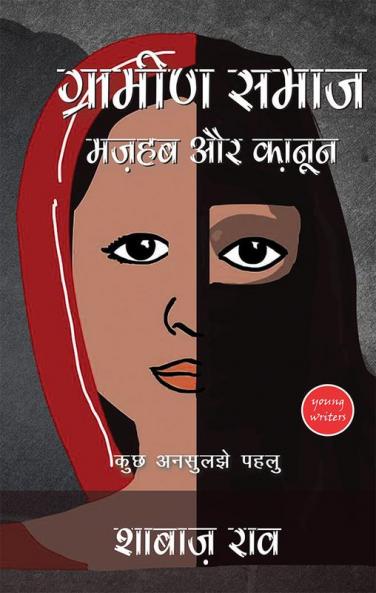 Gramin Samaj - Majhab or Kanoon