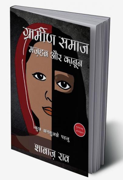 Gramin Samaj - Majhab or Kanoon