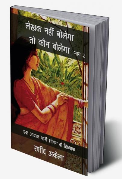 Lekhak Nahi Bolega Toh Kaun Bolega