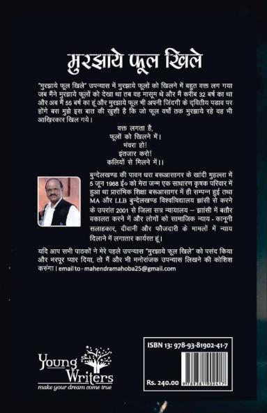 Murjhaye Phool Khile