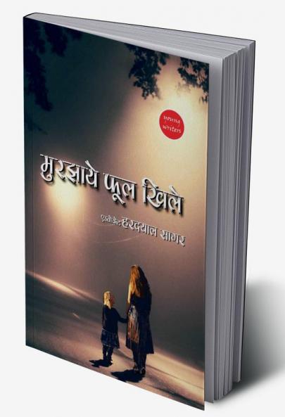 Murjhaye Phool Khile