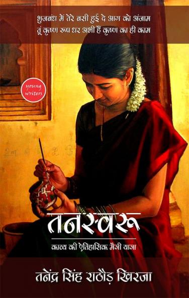 Tanswaru