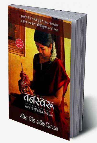 Tanswaru