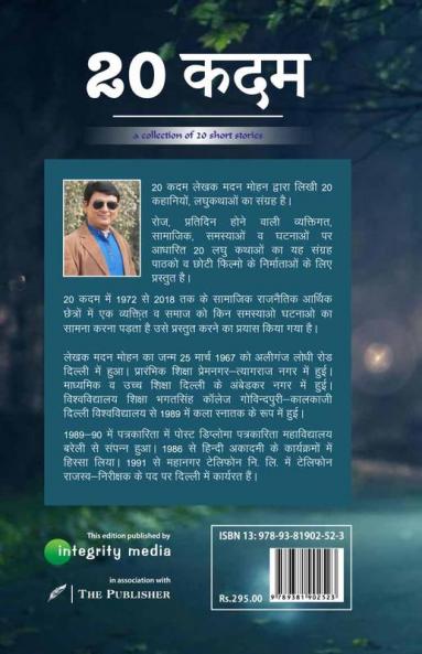20 कदम - A Collection of 20 Short Stories