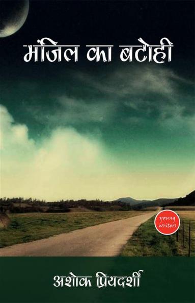 Manzil Ka Batohi