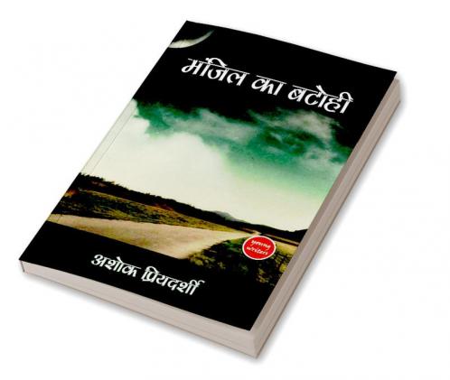 Manzil Ka Batohi
