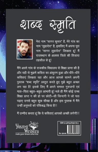 Shabd Smriti