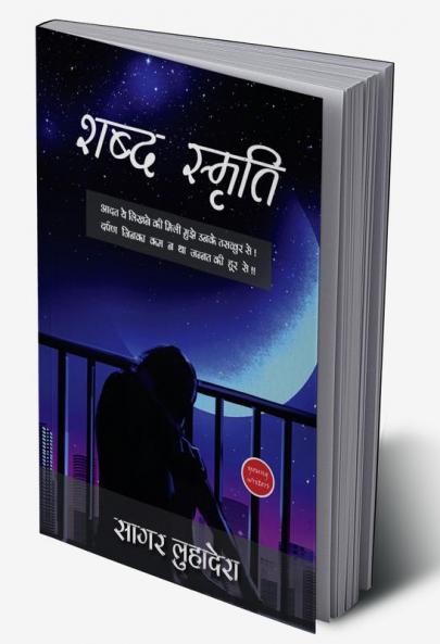 Shabd Smriti