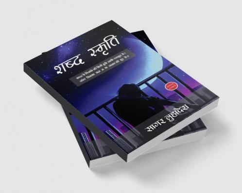 Shabd Smriti