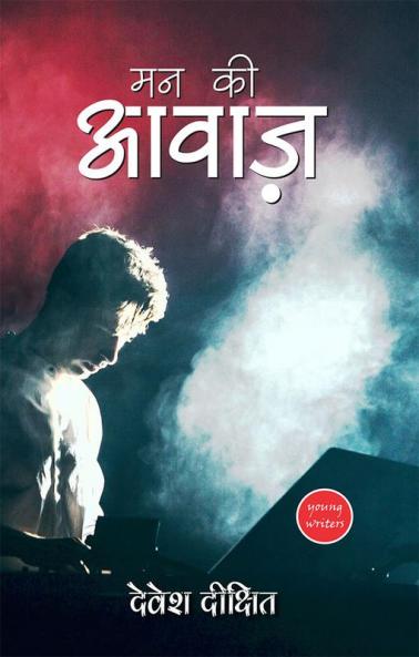 Mann Ki Awaaz