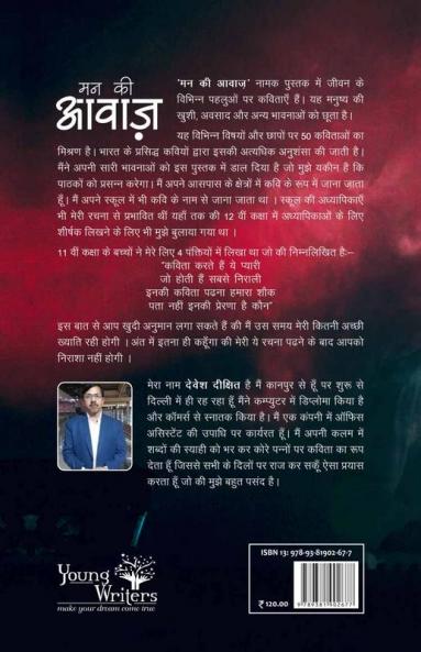 Mann Ki Awaaz