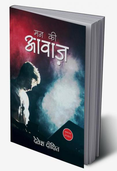 Mann Ki Awaaz