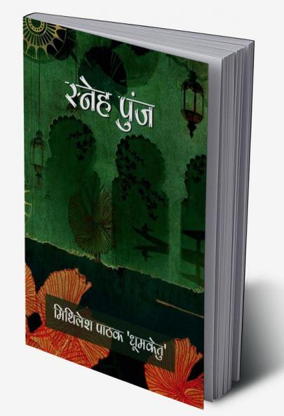Sneh Punj - स्नेह पुंज