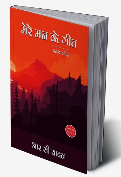 Mere Mann Ke Geet
