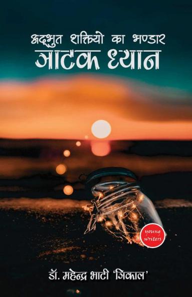 Tratak Dhyan