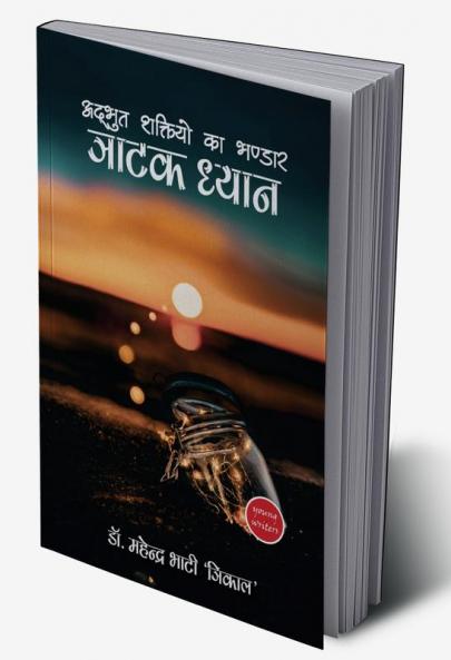Tratak Dhyan