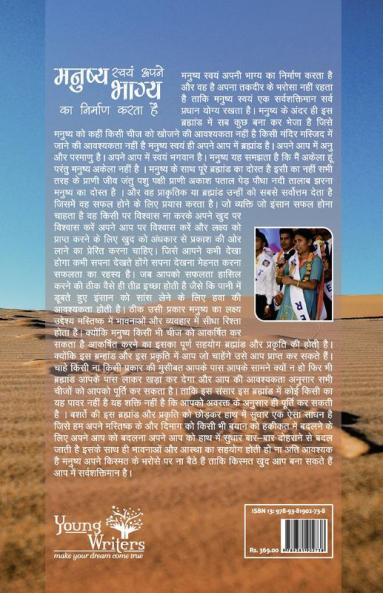 Manusya swayam apne bhagya ka nirman karta ha