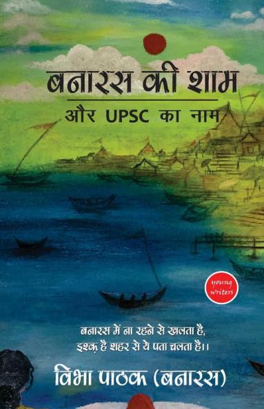 Benaras Ki Shaam Aur UPSC Ka Naam