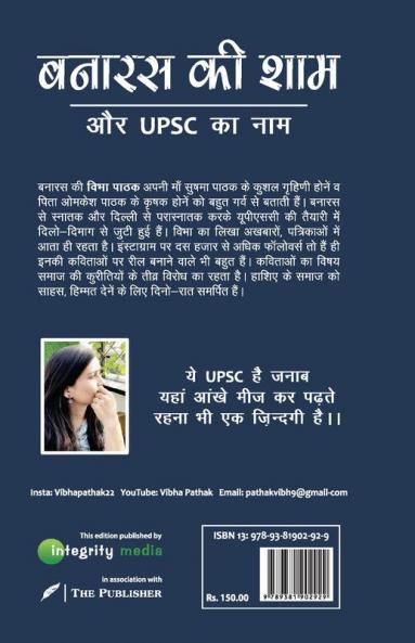 Benaras Ki Shaam Aur UPSC Ka Naam