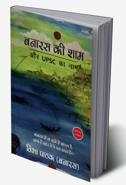 Benaras Ki Shaam Aur UPSC Ka Naam