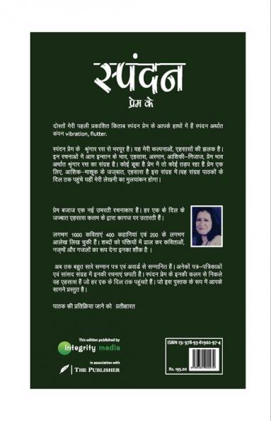 Spandan Prem Ke - स्पंदन प्रेम के