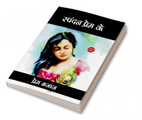Spandan Prem Ke - स्पंदन प्रेम के