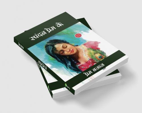 Spandan Prem Ke - स्पंदन प्रेम के