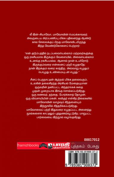 MAO ZEDONG ORU MANITHAR KADAULALLAR