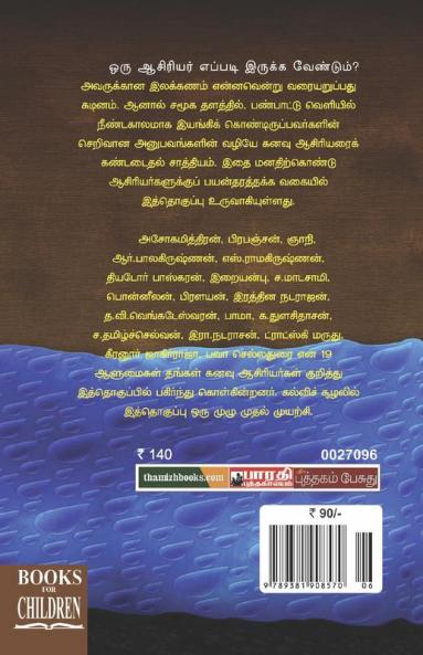 KANAVU AASIRIYAR