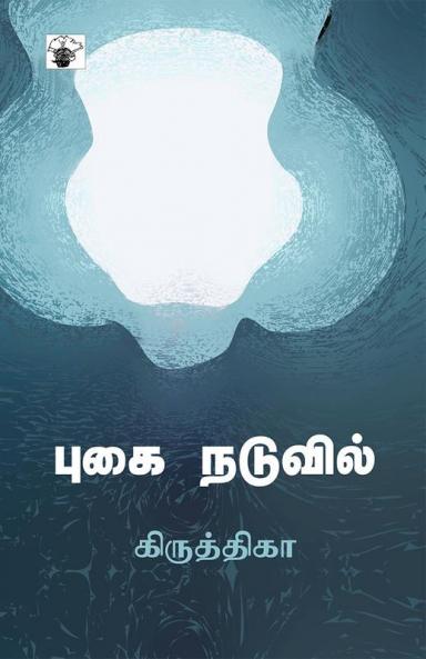 Pugai Naduvil