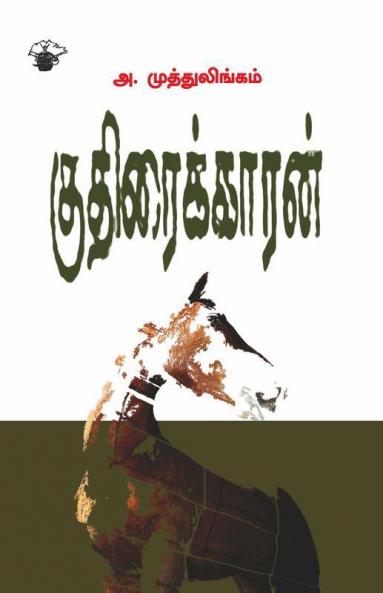 Kuthiraikaran